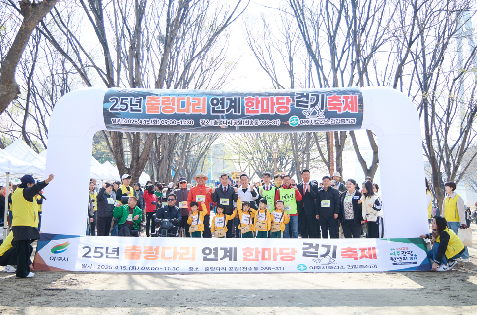 25년 출렁다리 연계 한마당 걷기 축제 성료