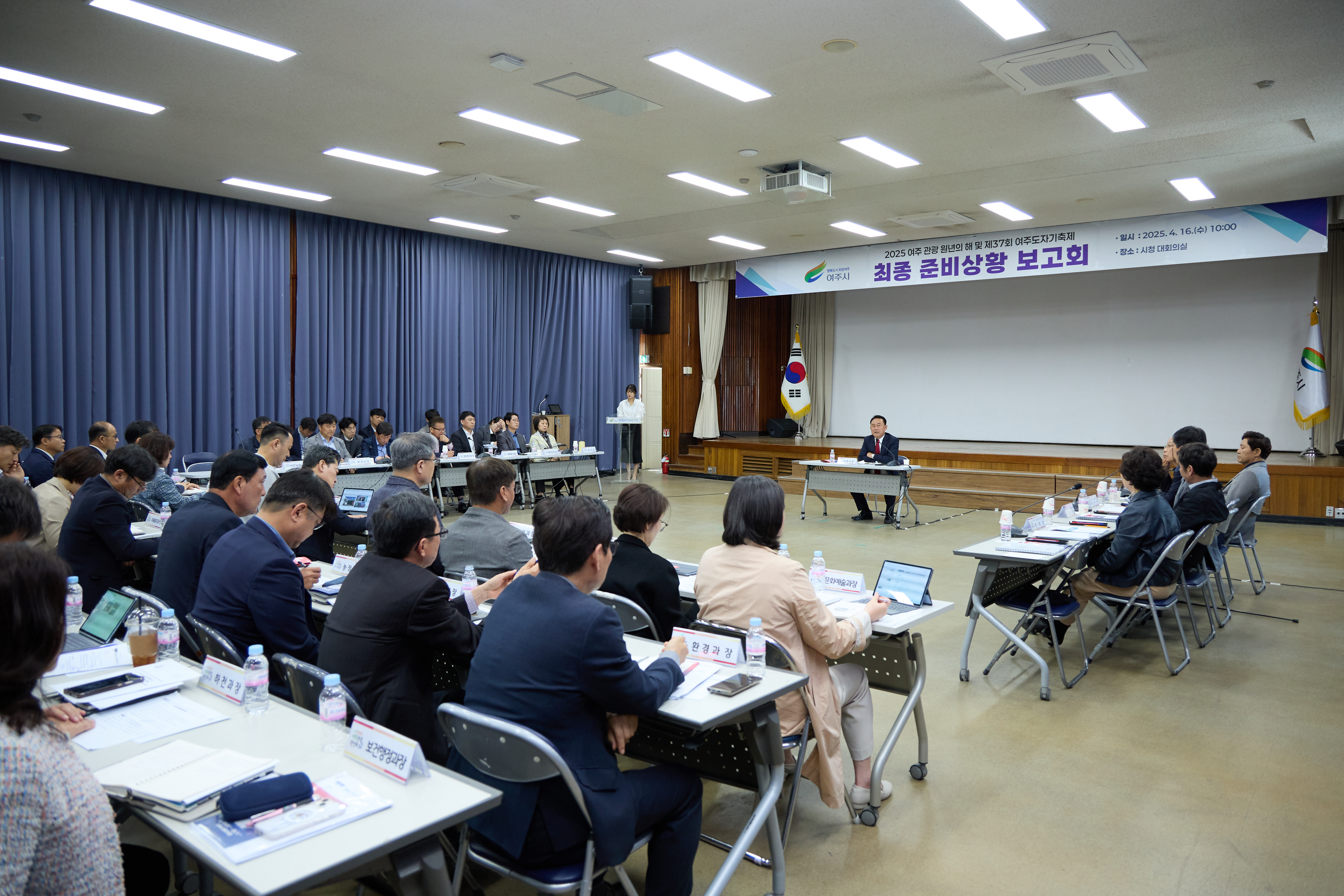 2025 여주 관광 원년의 해 최종 준비상황 보고회 개최