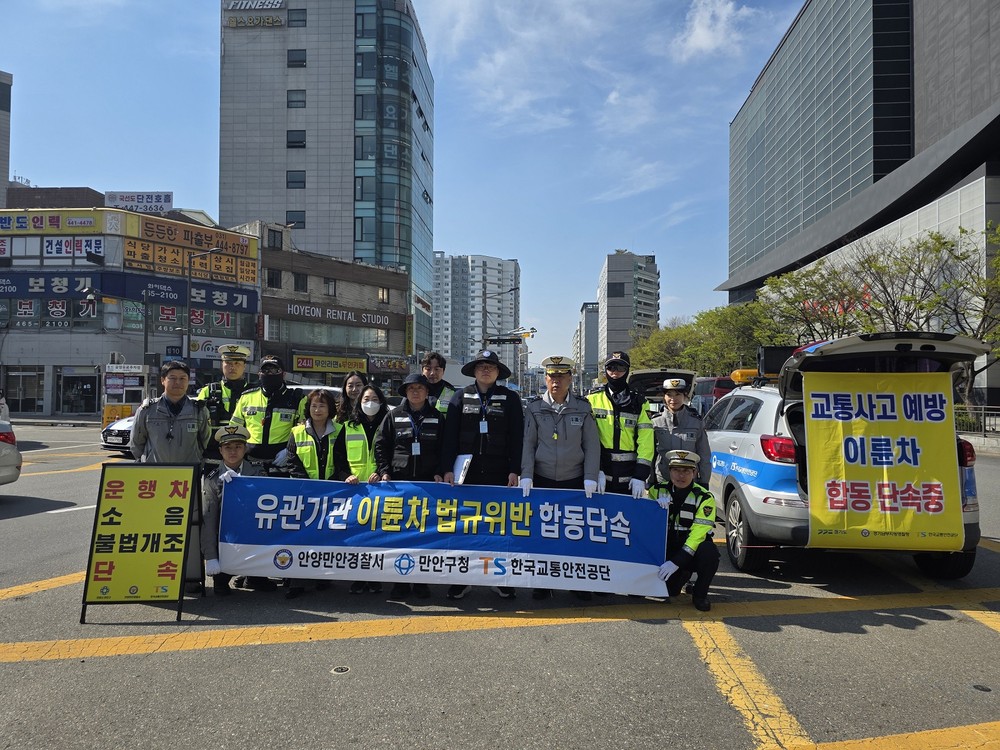 안양시 만안구, 이륜차 불법행위 유관기관 합동단속 실시