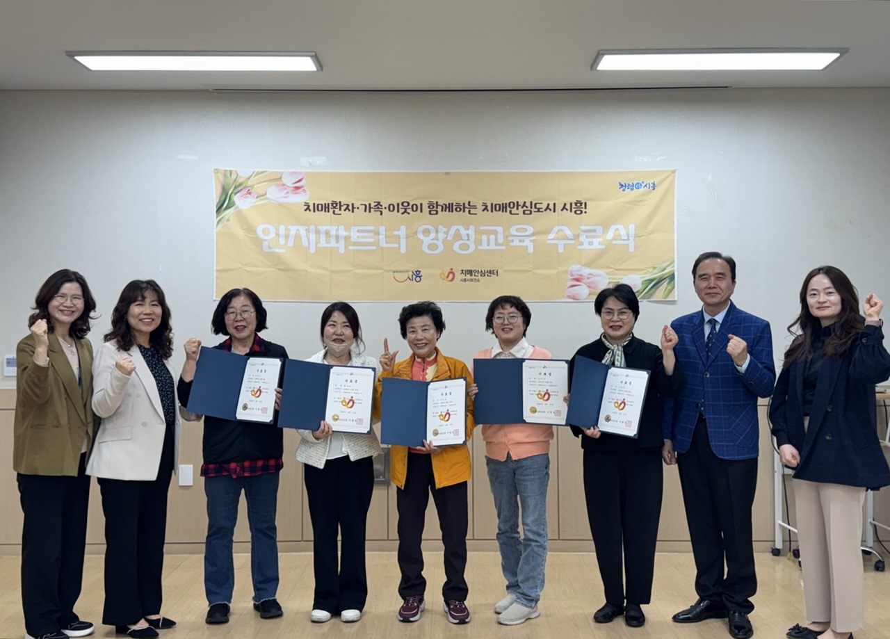 정왕치매안심센터, 인지파트너 양성 교육 수료식