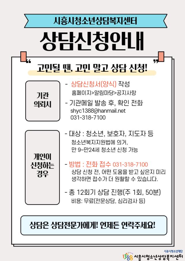 청소년 전문 심리상담 제공으로 심리 건강 지원