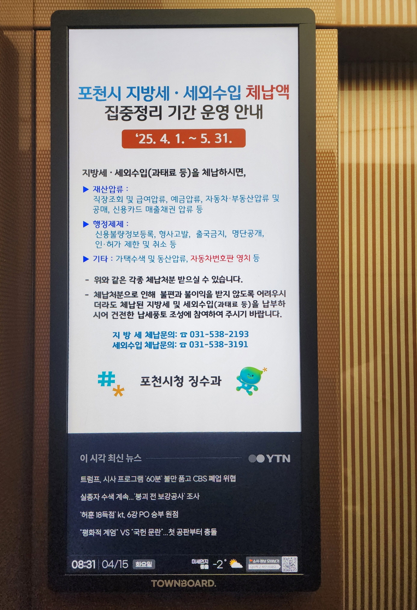 포천시, 5월 말까지 지방세·세외수입 체납액 집중정리 기간 운영