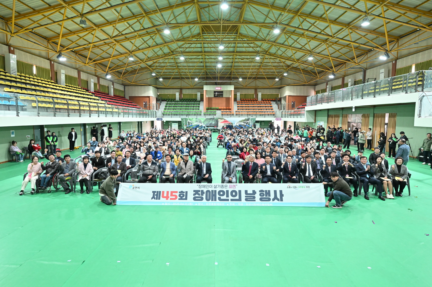 포천시, 제45회 장애인의 날 행사 개최