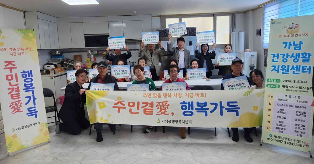 여주시 가남읍, 제2회 찾아가는 복지·건강상담 「주민곁愛 행복가득」 운영