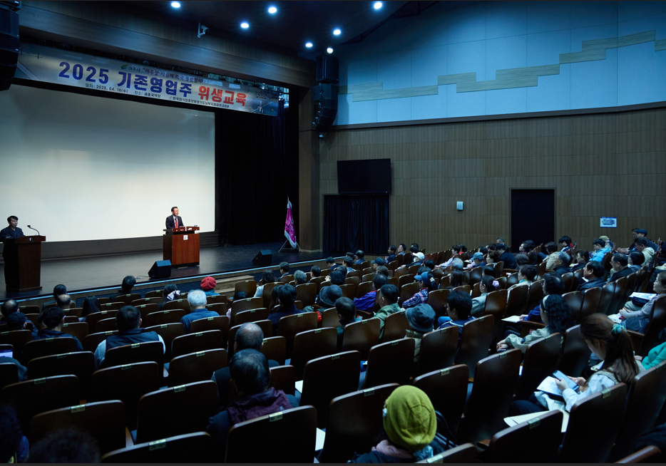 2025년도 일반음식점 영업주 위생교육 성황리에 종료!
