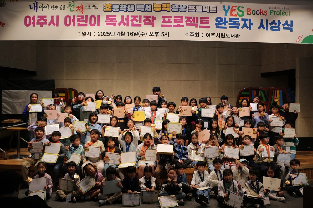 여주시립도서관,「어린이 독서진작 프로젝트」완독자 시상식 개최