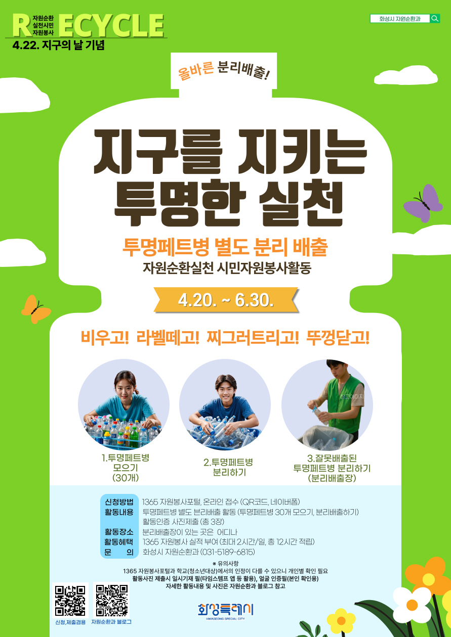 시민정원사와 시민들의 손길로 꽃피운 화성의 봄, 공원 곳곳에 향기를 더하다