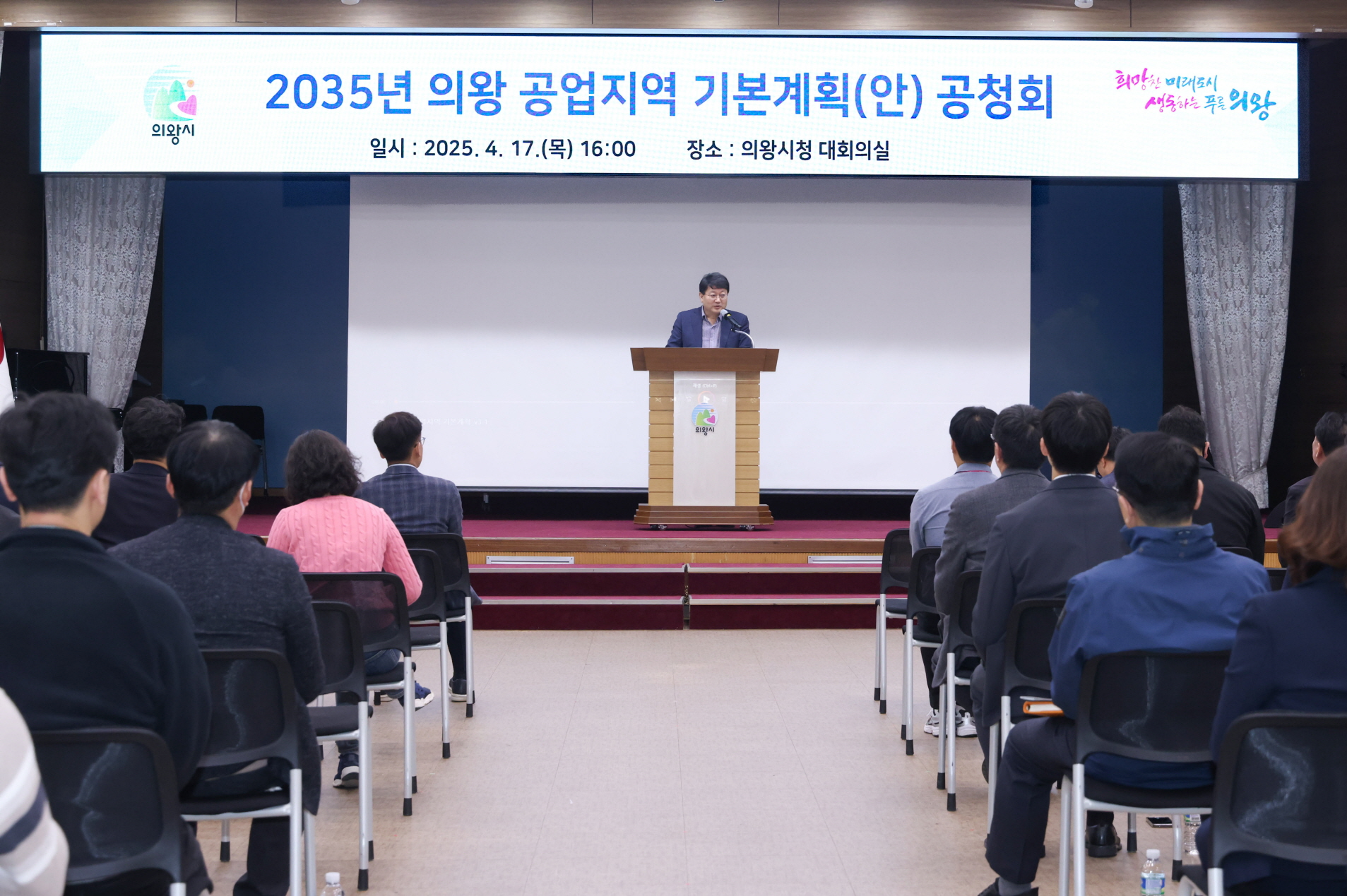의왕시, 2035년 공업지역 기본계획 공청회 개최