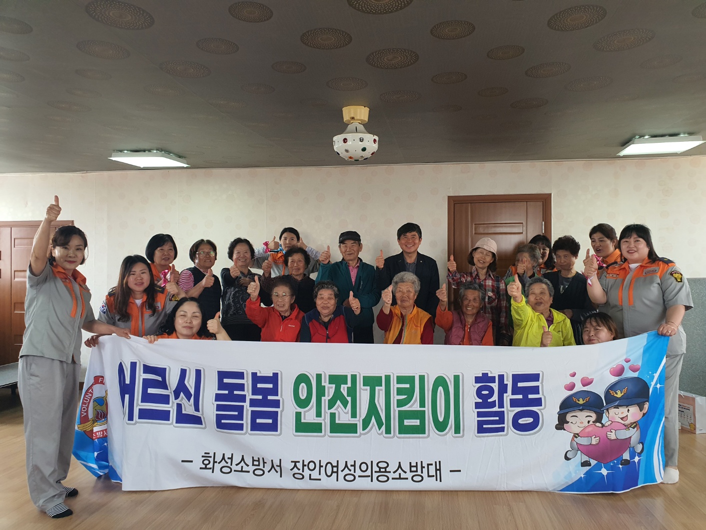 화성시 장안면 여성의용소방대, ‘어르신 돌봄 안전지킴이’ 활동 실시