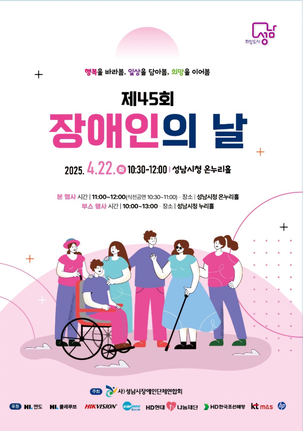 성남시, 시청서 제45회 장애인의 날 기념식 열어
