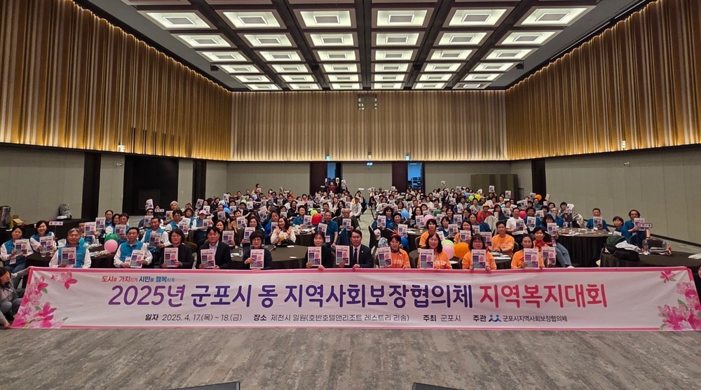 군포시, 동 지역사회보장협의체 지역복지대회 개최