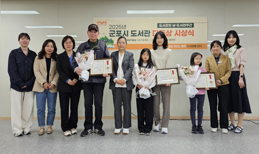군포시 2025년 다독상 시상식, 산본도서관에서 개최