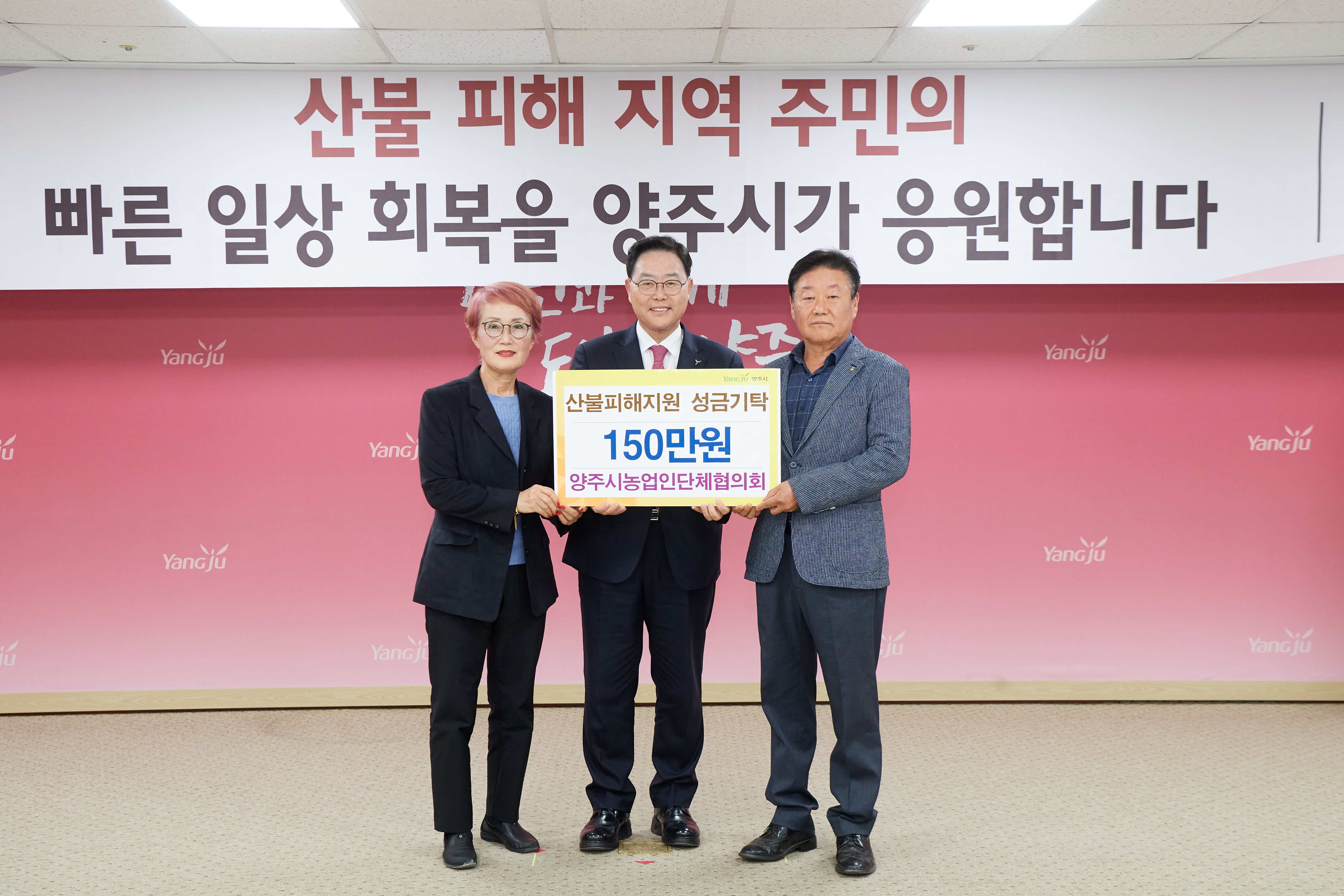 양주시 농업인들, 경북 산불 피해에 마음 보태