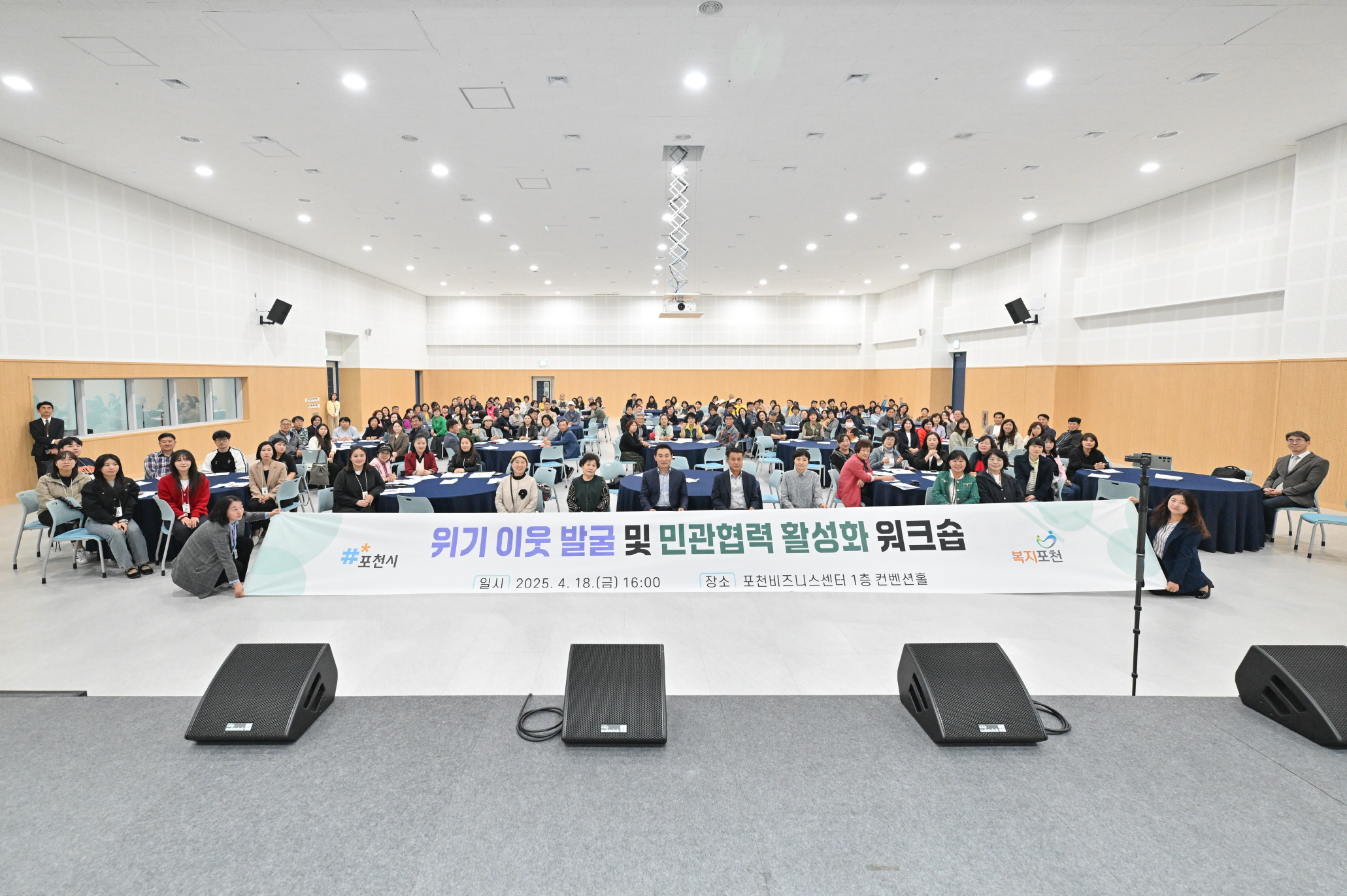 포천시, 명예사회복지공무원과 함께 ‘위기이웃 발굴 및 민관협력 활성화’ 연수 개최