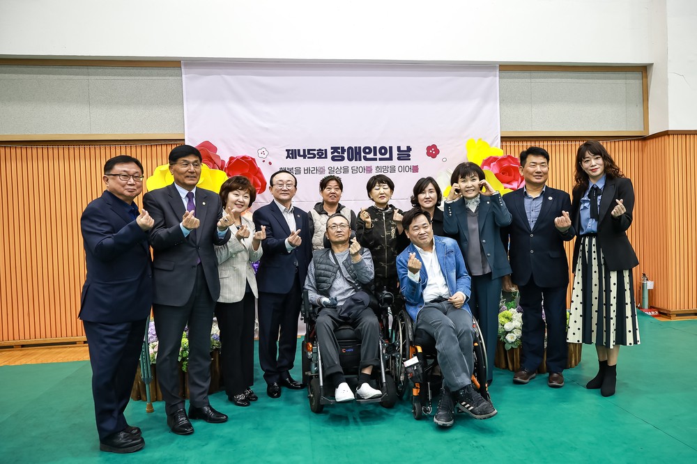 연천군, 제45회 회장애인의 날 기념식 개최