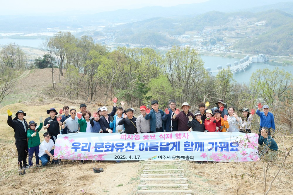 여주 파사성 꽃묘 식재로 역사와 자연의 아름다움 더하다