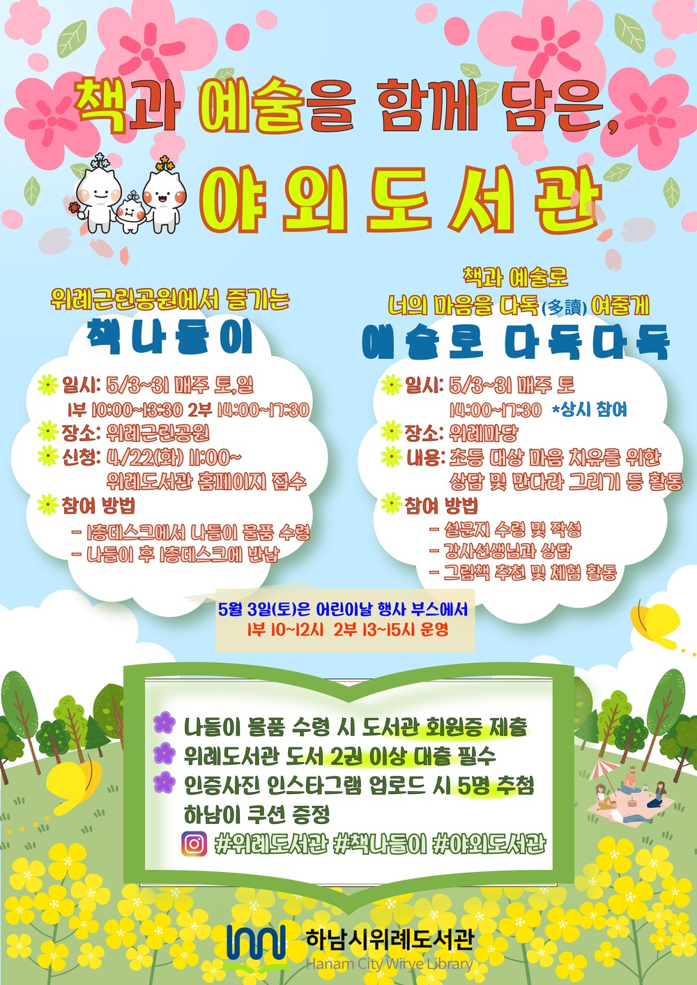 하남 위례도서관, 5월 ‘책 나들이’ 야외도서관 운영… 자연 속 책과 예술 체험
