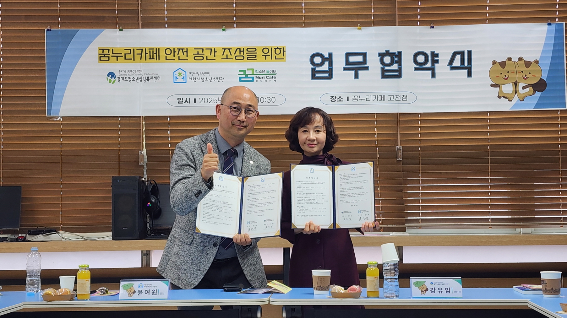 의왕시청소년재단 꿈누리카페, 경기도청소년상담복지센터와 ‘청소년 안전공간’ 협약 체결