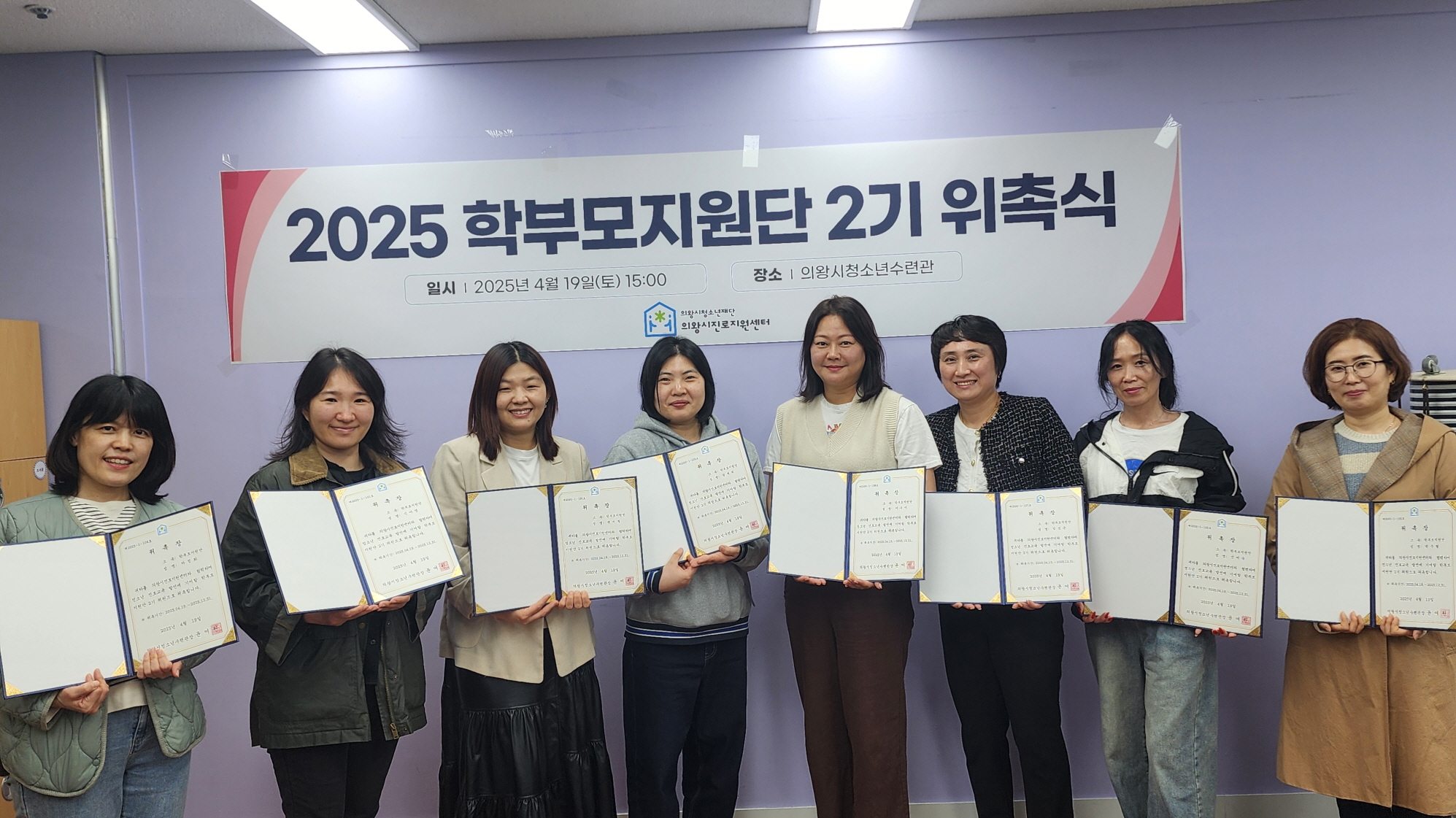 의왕시청소년재단, 학부모지원단 2기 위촉식 개최