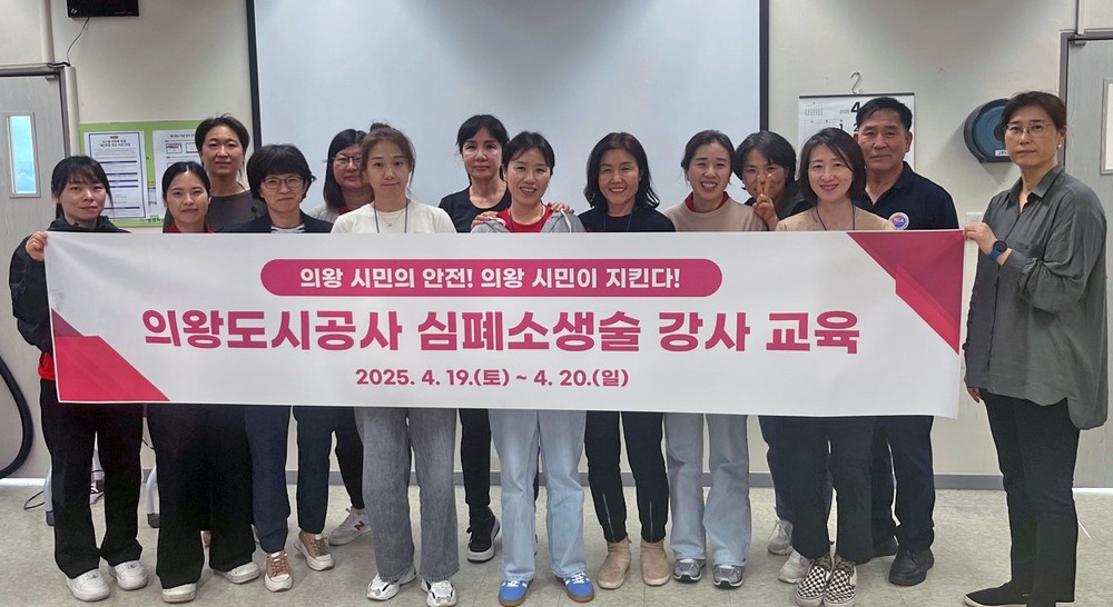 의왕도시공사,‘심폐소생술 강사 육성 교육’실시