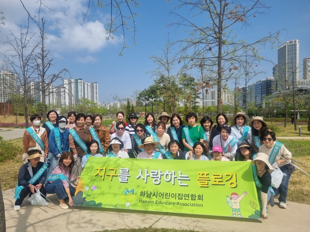 하남시어린이집연합회, 3개 권역에서 “지구를 사랑하는 플로깅” 활동 실시
