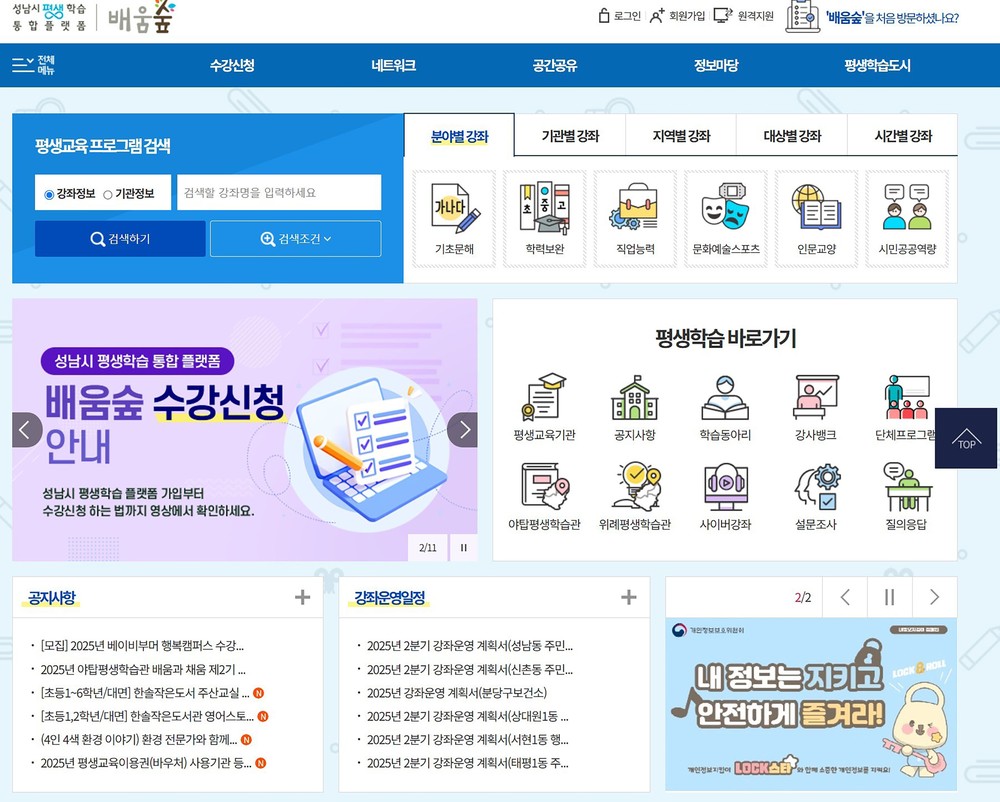 성남시민, 평생학습 통합플랫폼 '배움숲' 으로 “평생 배운다”