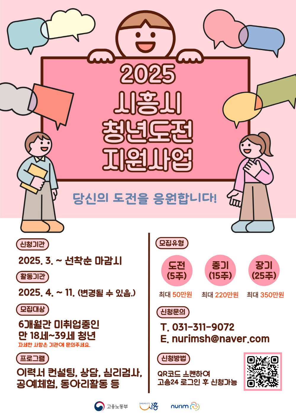 시흥시, 청년도전지원사업 장기 1기 프로그램 본격 운영