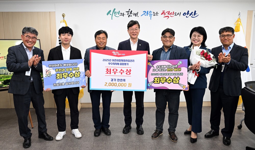 안산시, 해양수산부 어촌·어항 재생 사업 평가 ‘최우수’