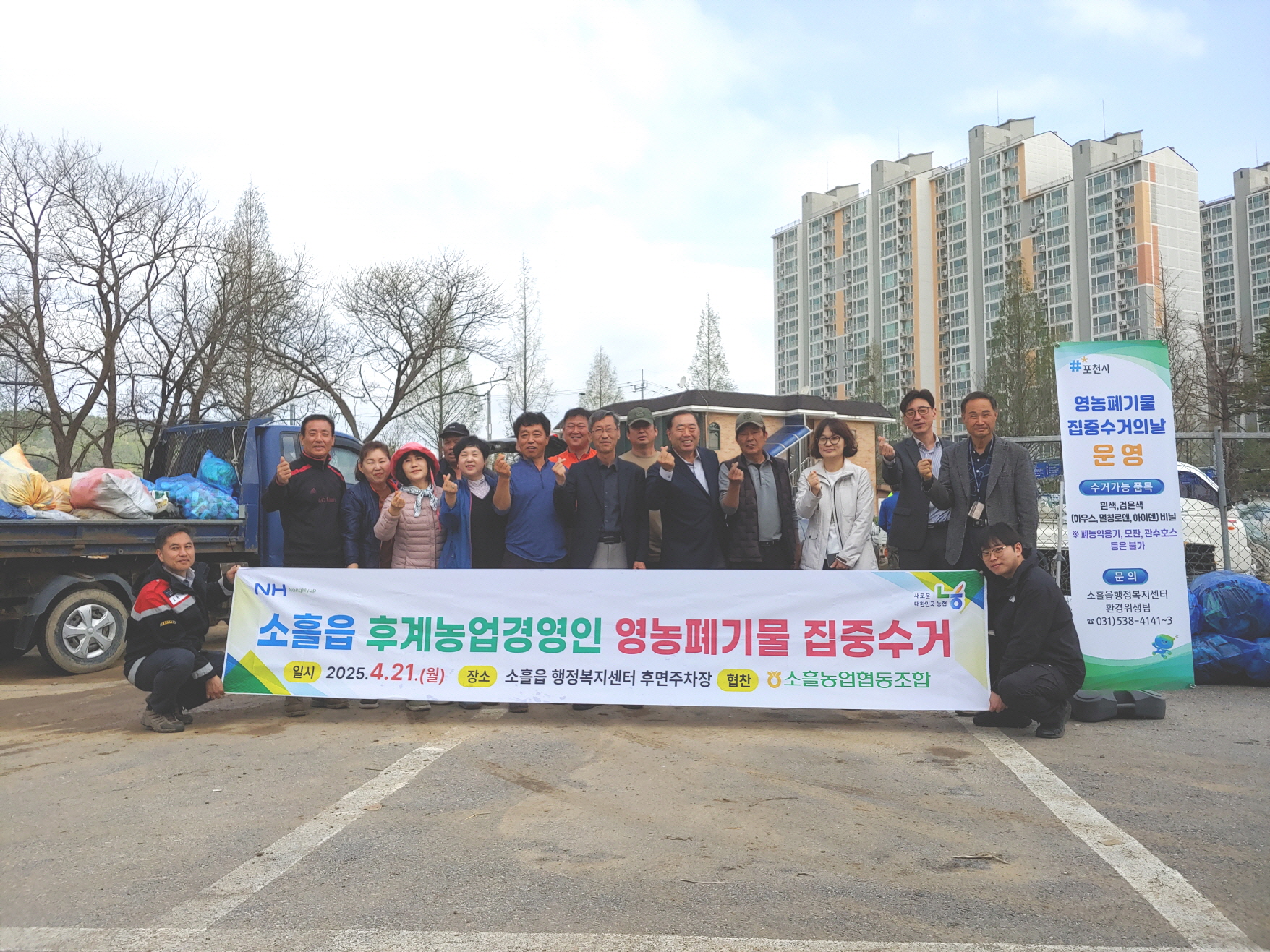 포천시 소흘읍, 상반기 영농폐기물 집중 수거 실시