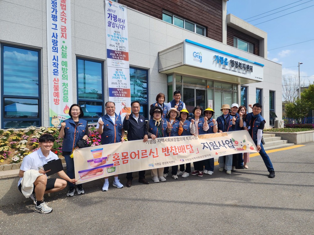 가평읍 지사협, 홀몸어르신 반찬배달 사업 ‘호응’