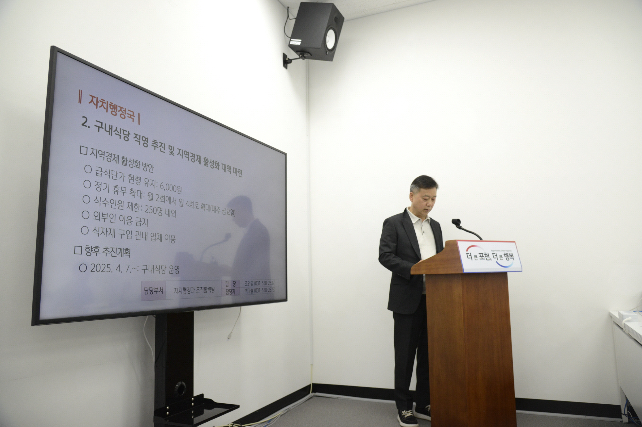 포천시, “행정 신뢰·시민 만족 두 마리 토끼 잡는다”…자치행정국 정례브리핑 개최