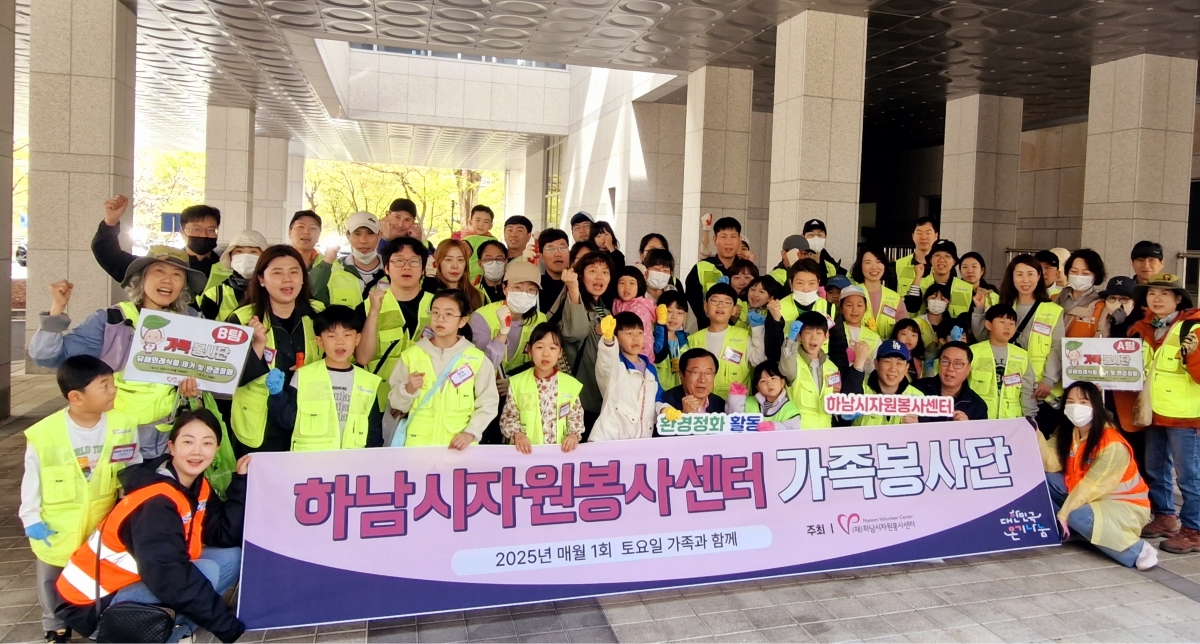 (재)하남시자원봉사센터, 22기 가족봉사단과 함께 덕풍천 생태환경정화와 펫티켓 문화 확산 앞장