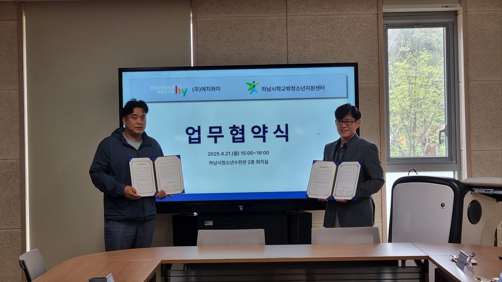 하남시 꿈드림 · ㈜에치와이, 학교 밖 청소년들의 급식지원을 위한 MOU 체결