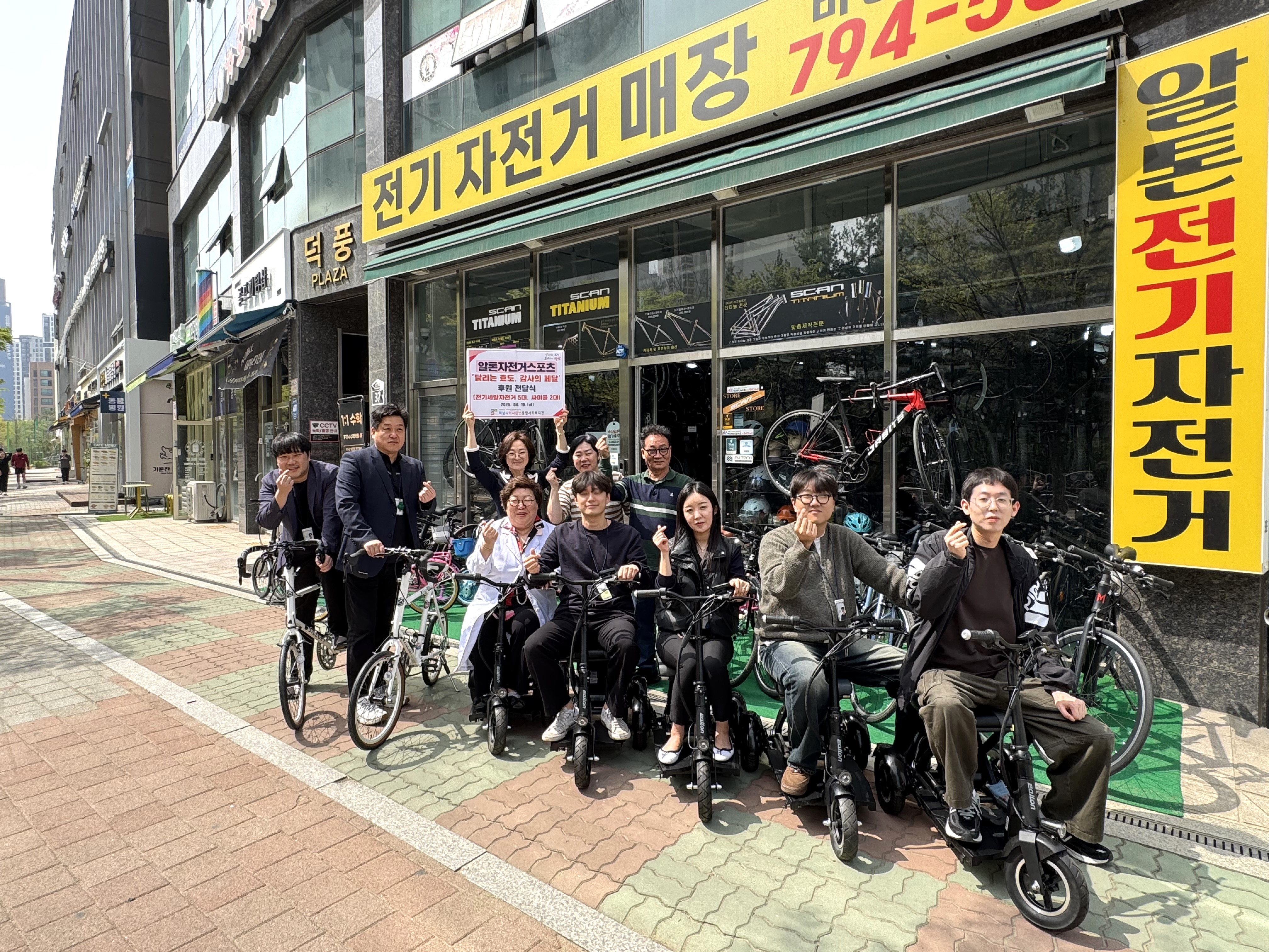 알톤자전거스포츠, 하남시미사강변종합사회복지관에 어버이날 맞이 전기세발자전거 및 사이클 전달
