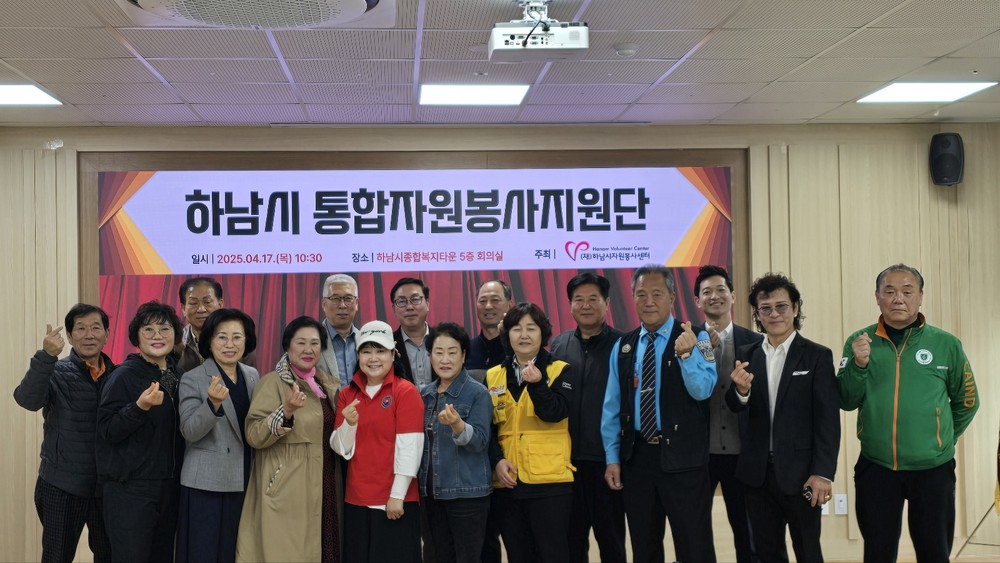 하남시자원봉사센터, “상반기 재난 관련 통합자원봉사지원단 회의” 개최