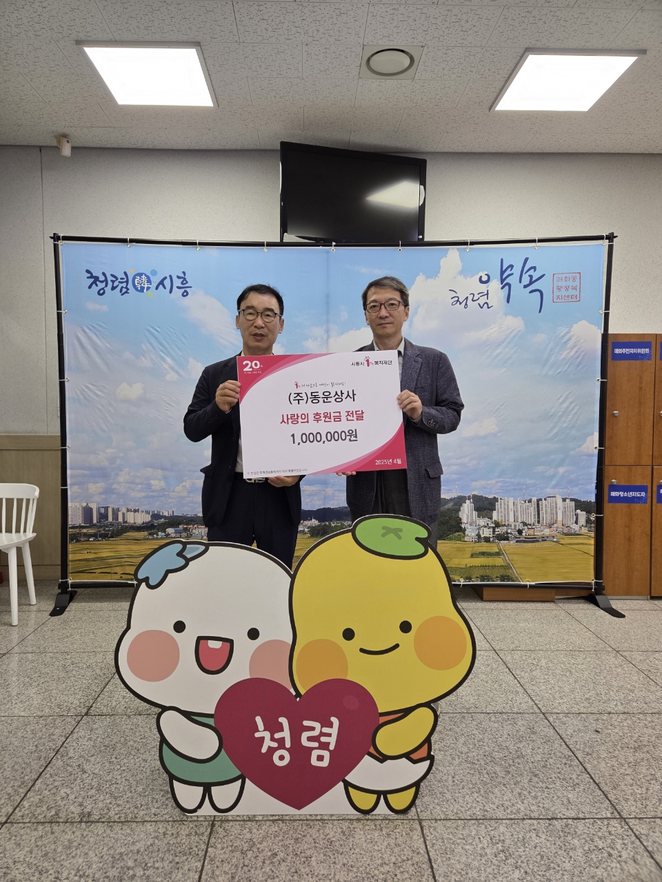 ㈜동운상사, 매화동에 후원금 100만 원 전달