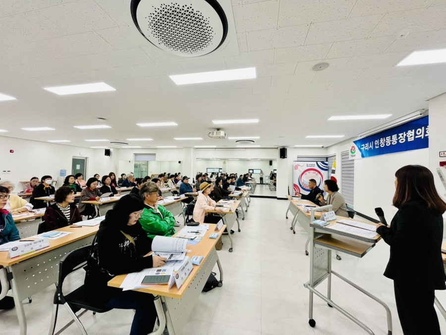 구리시 인창동, 통장 대상 공직선거법 특별교육 실시