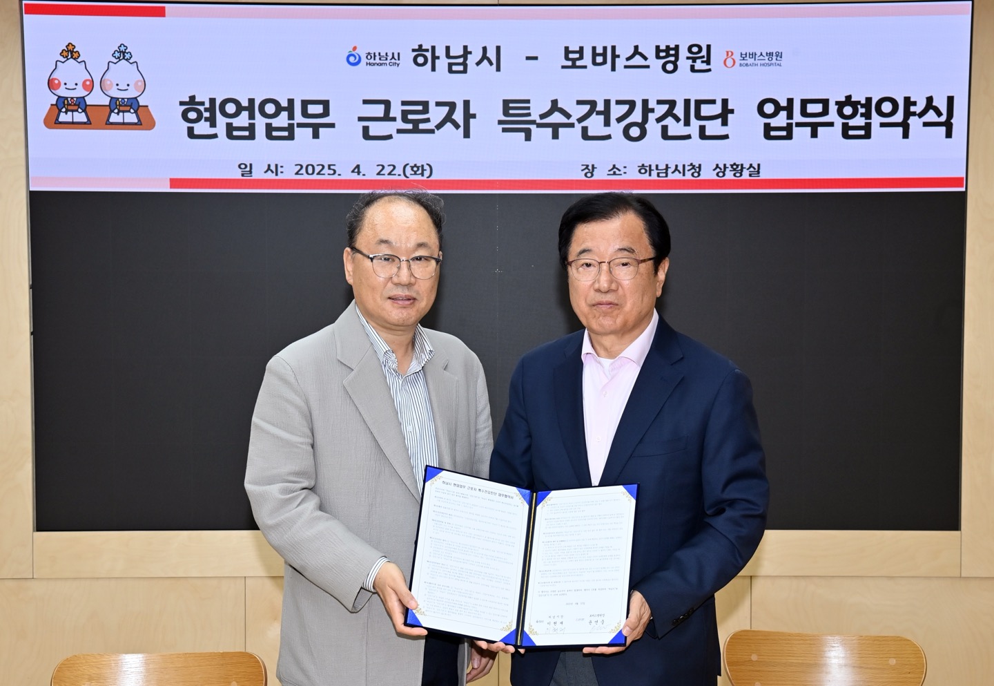 하남시-보바스병원, 특수건강진단 위해 ‘맞손’… 현업 근로자 건강권 강화