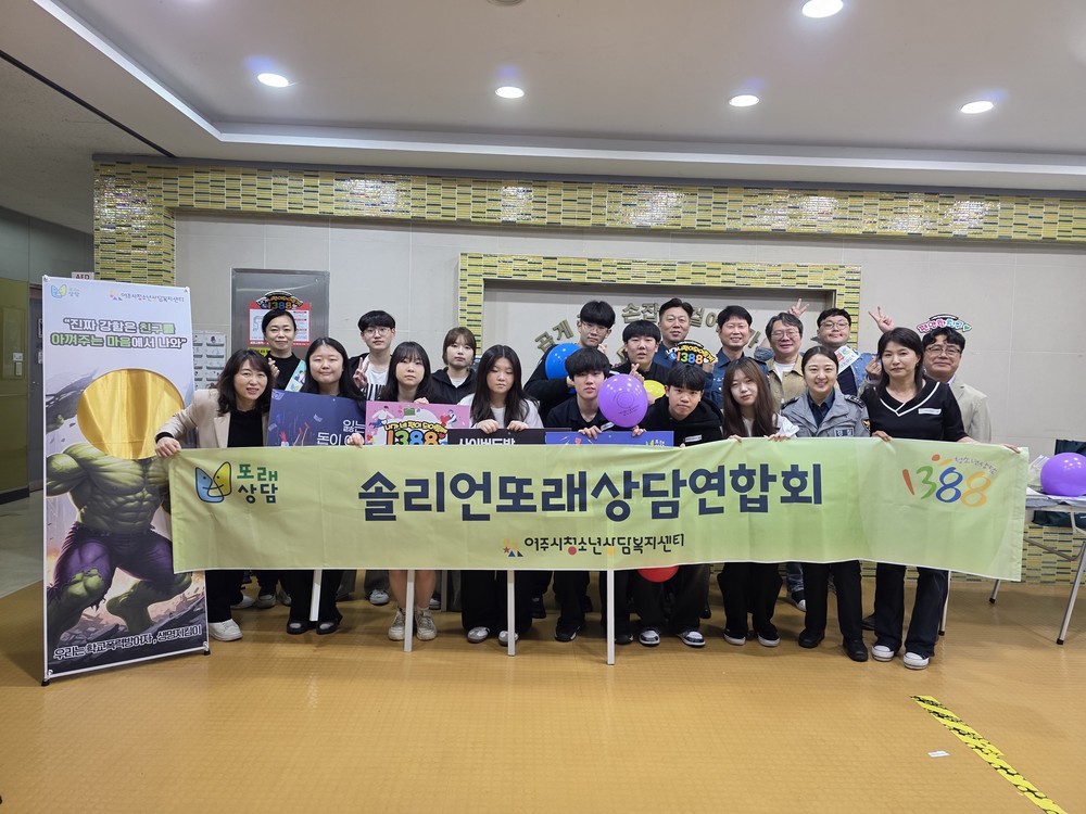 여주시청소년상담복지센터 학교폭력 예방 및 교통안전 캠페인 펼쳐