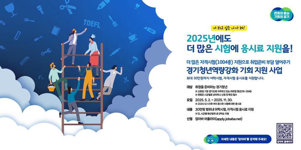 가평군, 청년 어학·자격시험 응시료 지원 확대