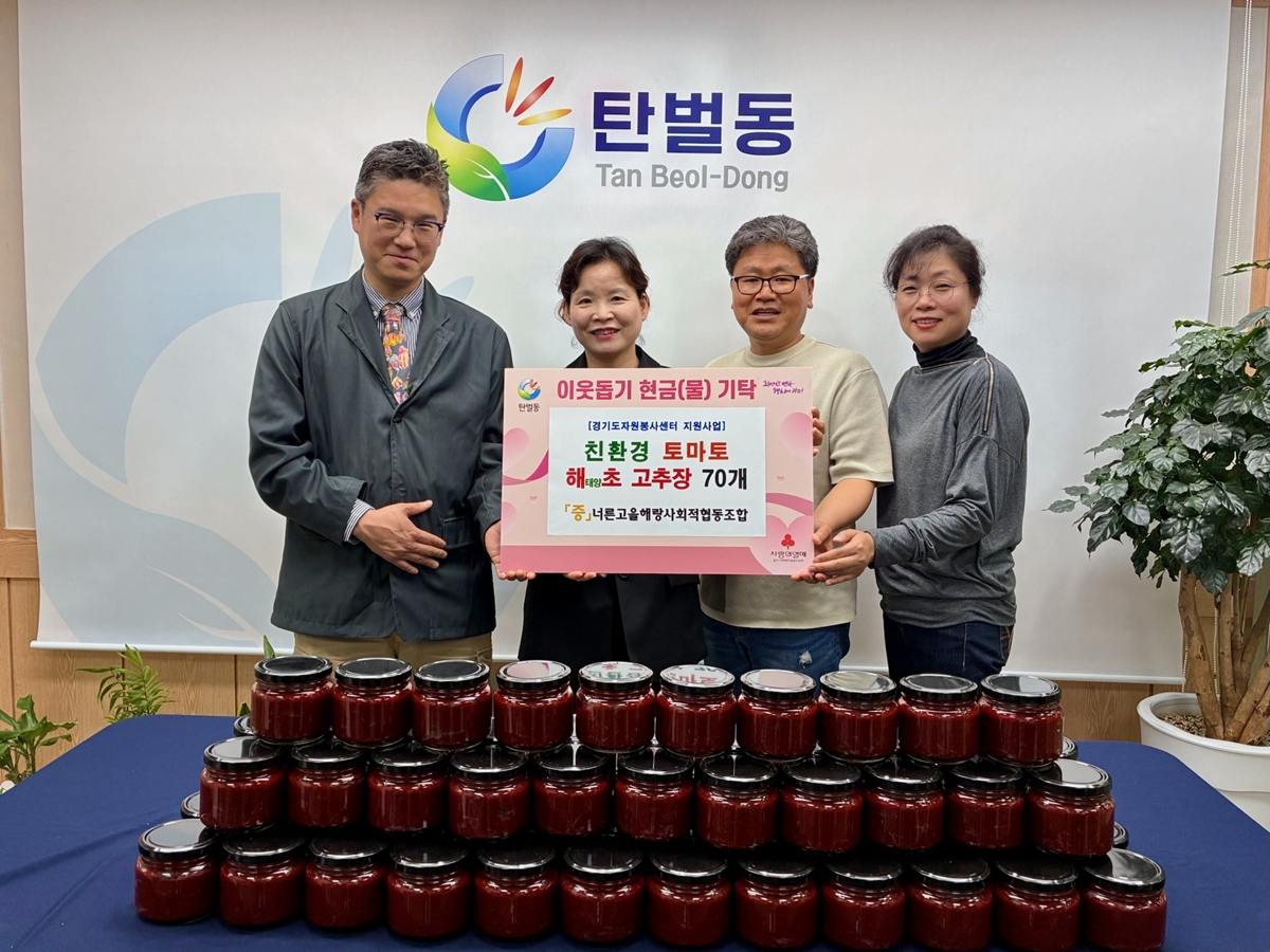 너른고을 해랑 사회적협동조합, 광주시 탄벌동 취약계층에 토마토 고추장 전달