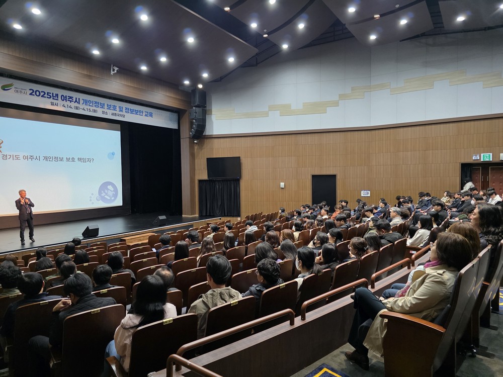 여주시 「개인정보보호 및 정보보안 교육」 실시