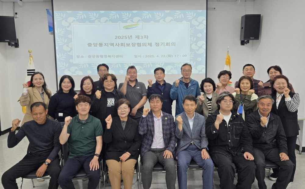 중앙동지역사회보장협의체, 2025년 3차 정기회의 개최
