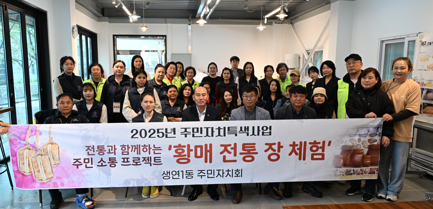 생연1동 지역사회보장협의체, ‘다문화가족과 함께하는 황매 전통 장 만들기’ 사업 성료