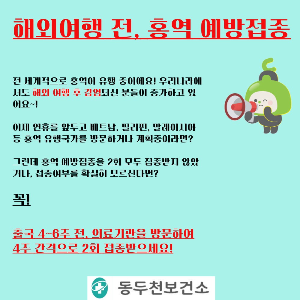 세계 홍역 유행 지속, 해외여행 전 홍역 예방접종 당부
