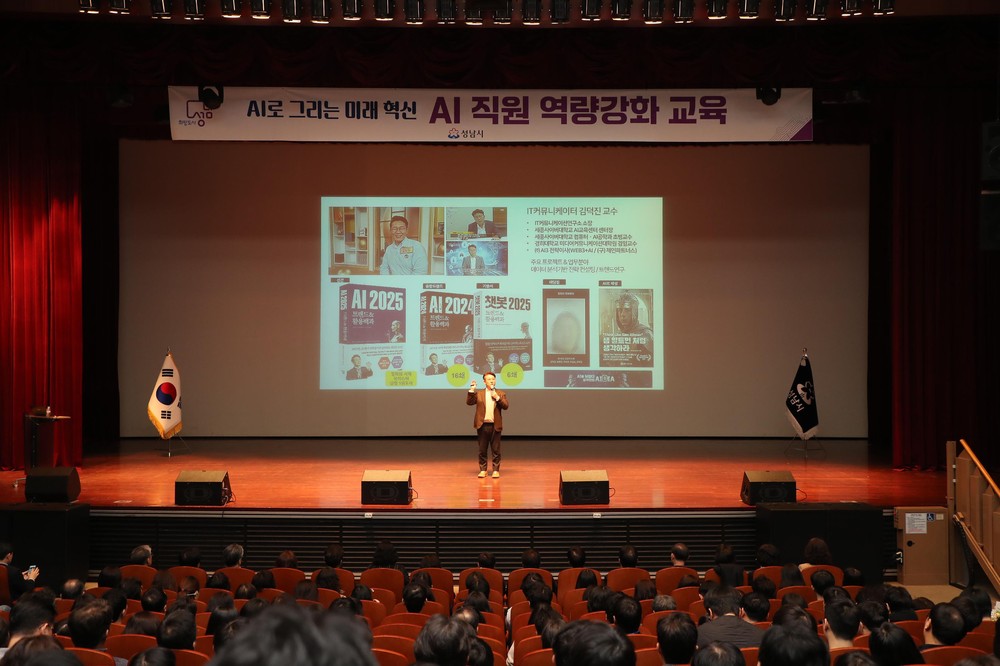 성남시, 모든 공무원 대상 인공지능(AI) 교육 실시