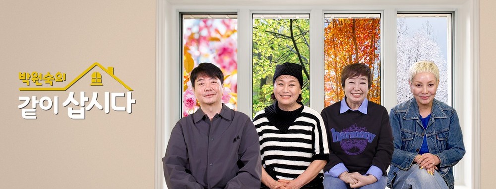 KBS <박원숙의 같이 삽시다> 시즌4, 다시 여주를 찾다!