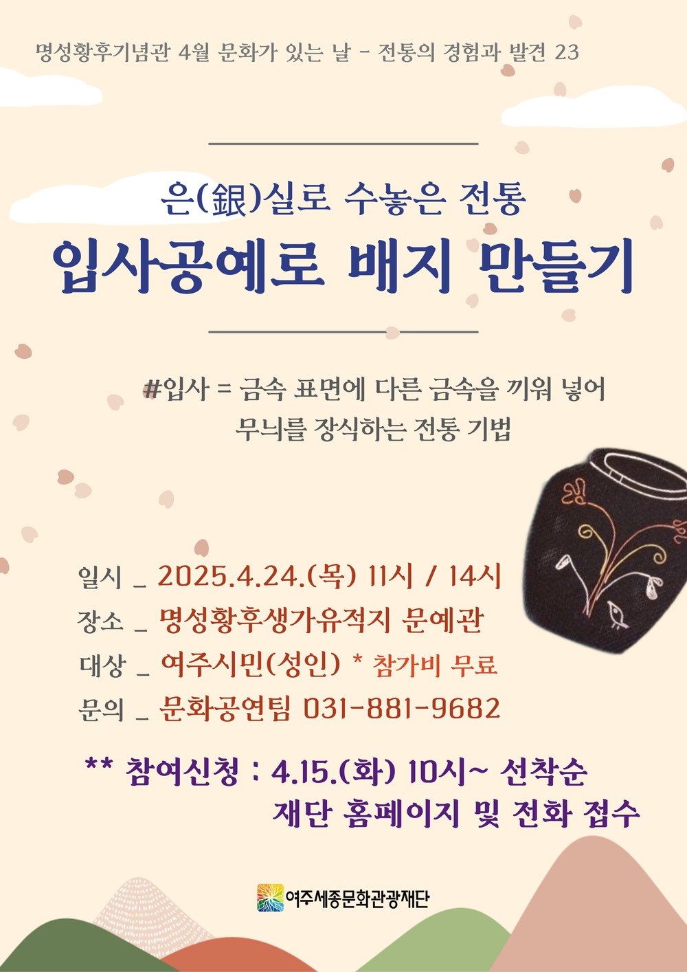 2025년 4월 명성황후기념관 문화가 있는 날 <은(銀)실로 수놓은 전통, 입사공예로 배지 만들기> 진행