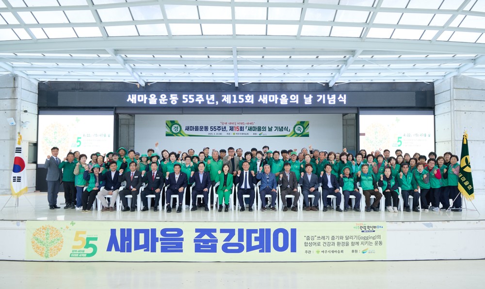 여주시새마을회, 제15회 새마을의 날 기념식 개최