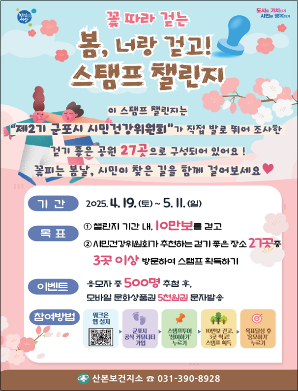 군포시, 철쭉축제 즐기며 걷는다